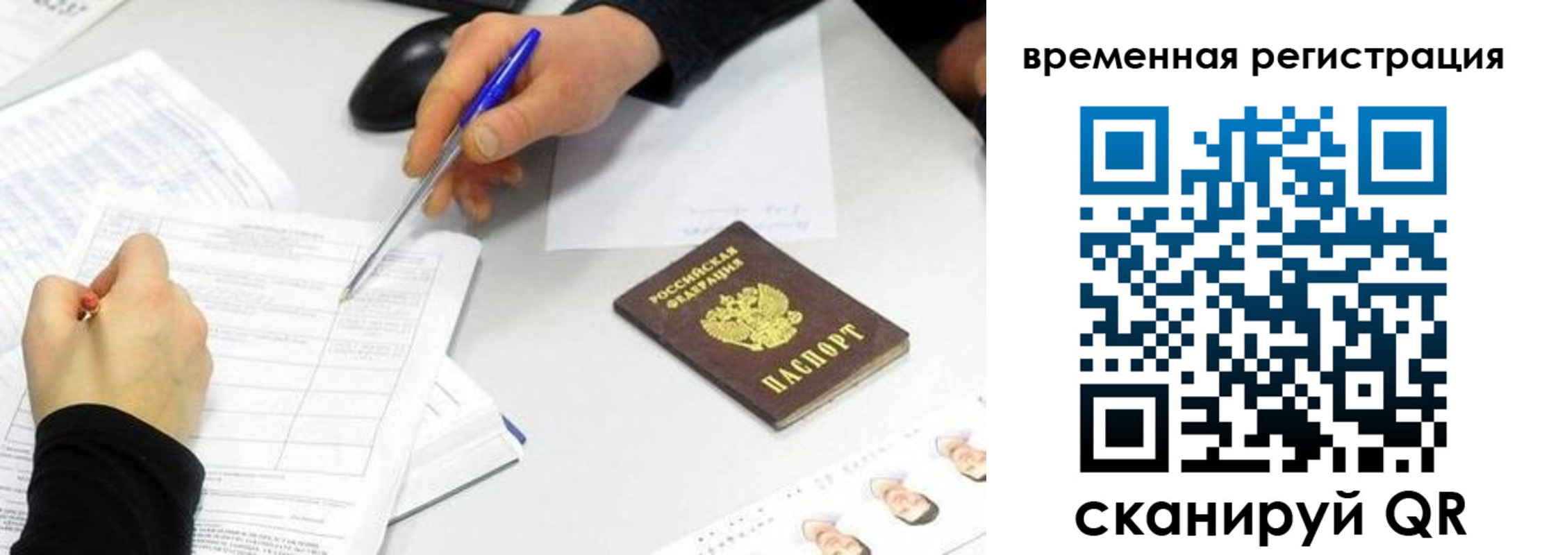 прописка паспорт в Ейске