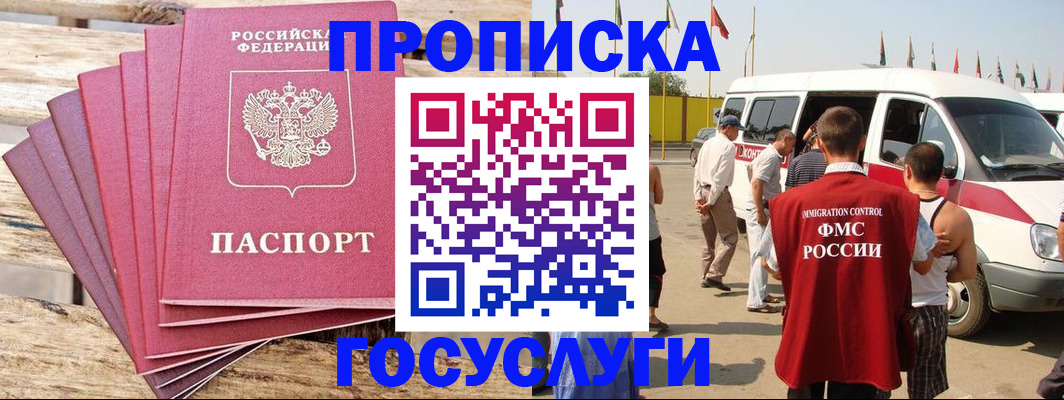 временная регистрация 2025 в Ейске