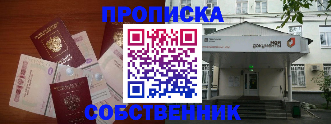 прописка для военкомата в Ейске