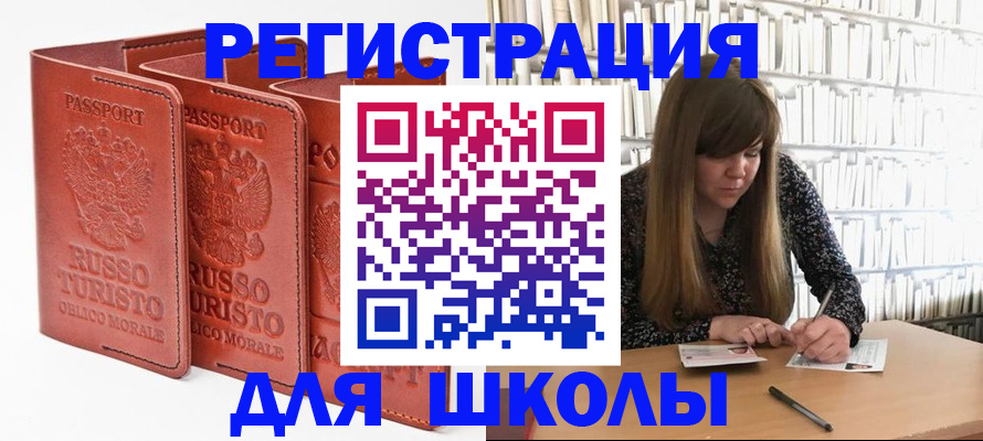 прописка в Ейске
