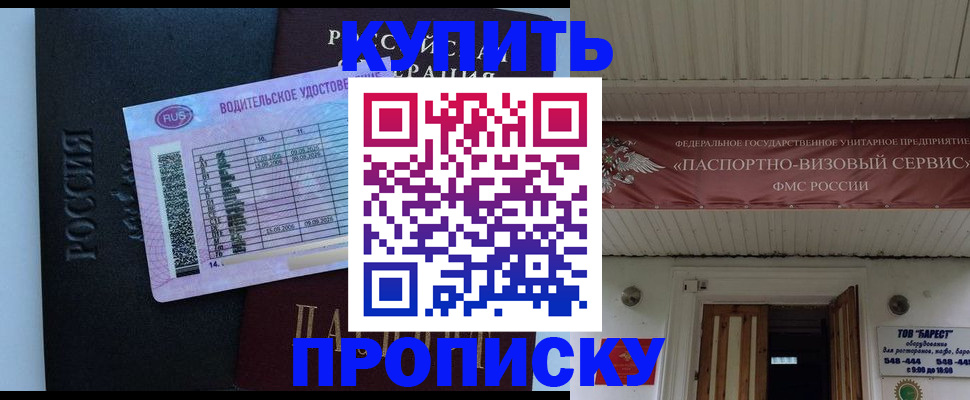 временная регистрация поиск в Ейске