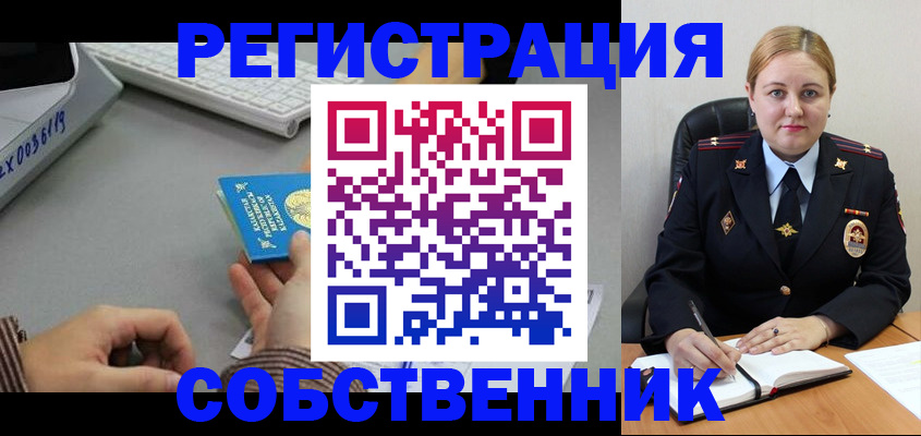 временная регистрация для всех в Ейске