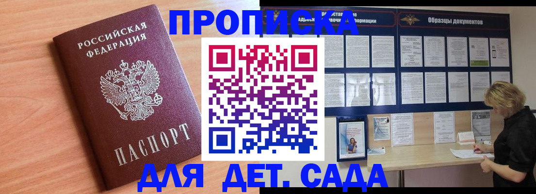 прописка от собственника в Ейске
